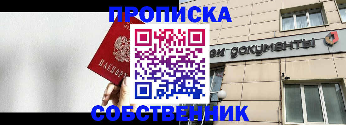 временная регистрация для школы в Краснознаменске