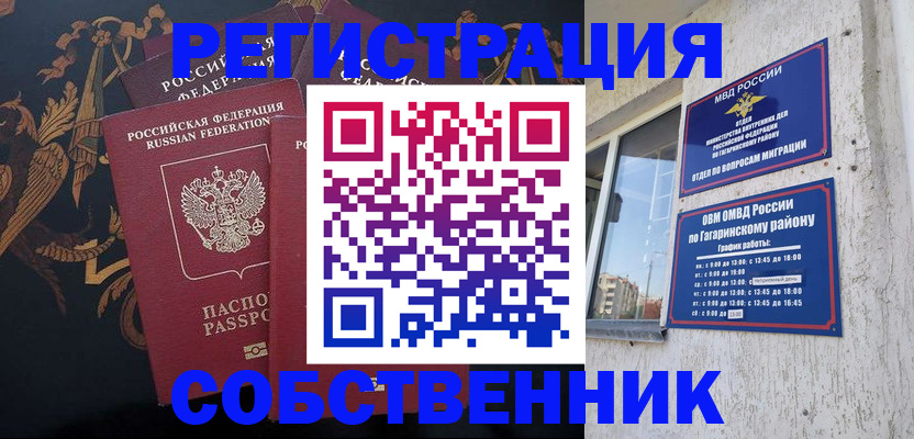 временная регистрация законно в Краснознаменске