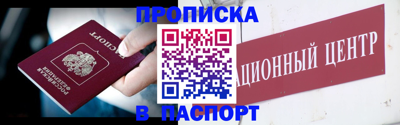 временная регистрация купить в Краснознаменске