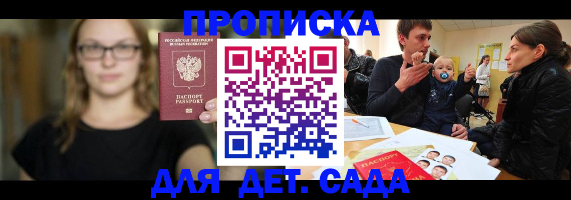 прописка для военкомата в Краснознаменске