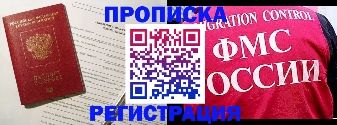 прописка для работы в Краснознаменске